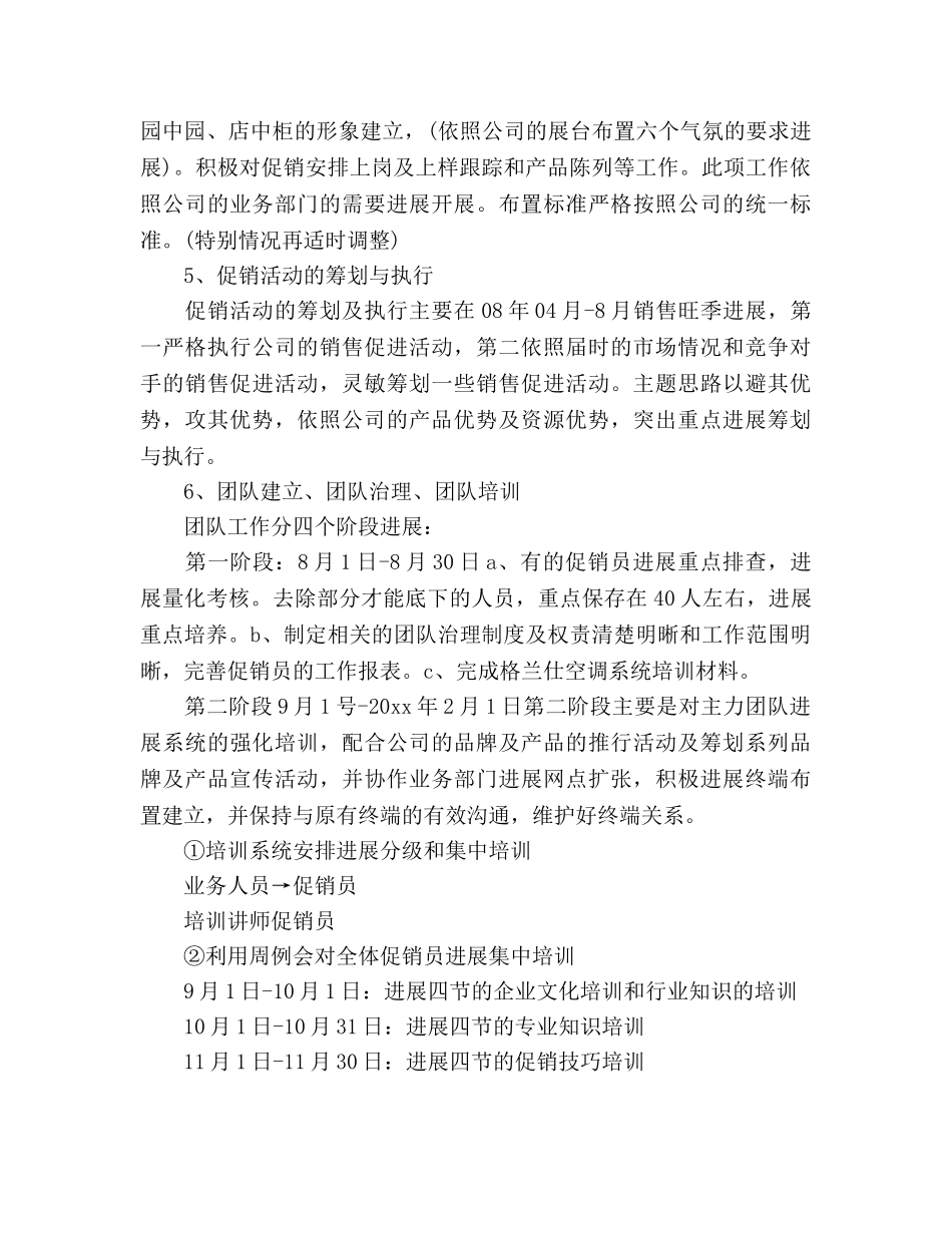 家电销售2020年工作参考计划范文 _第3页