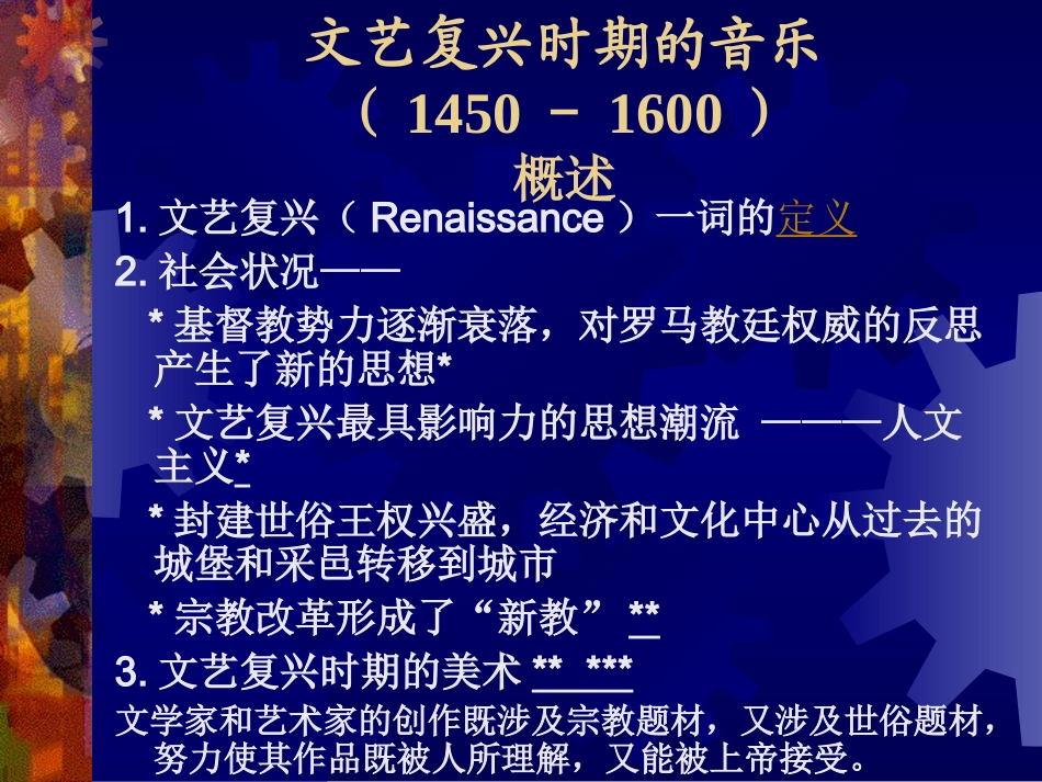 文艺复兴时期的音乐_第3页