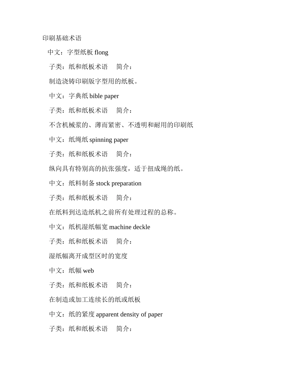 印刷基础术语_第1页