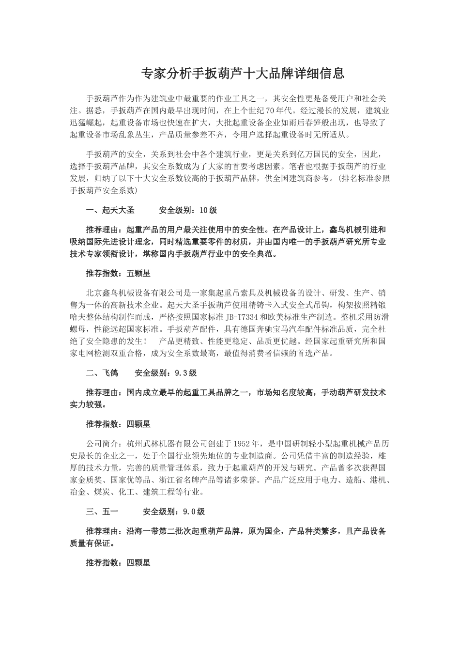 手扳葫芦十大品牌详细信息分析_第1页