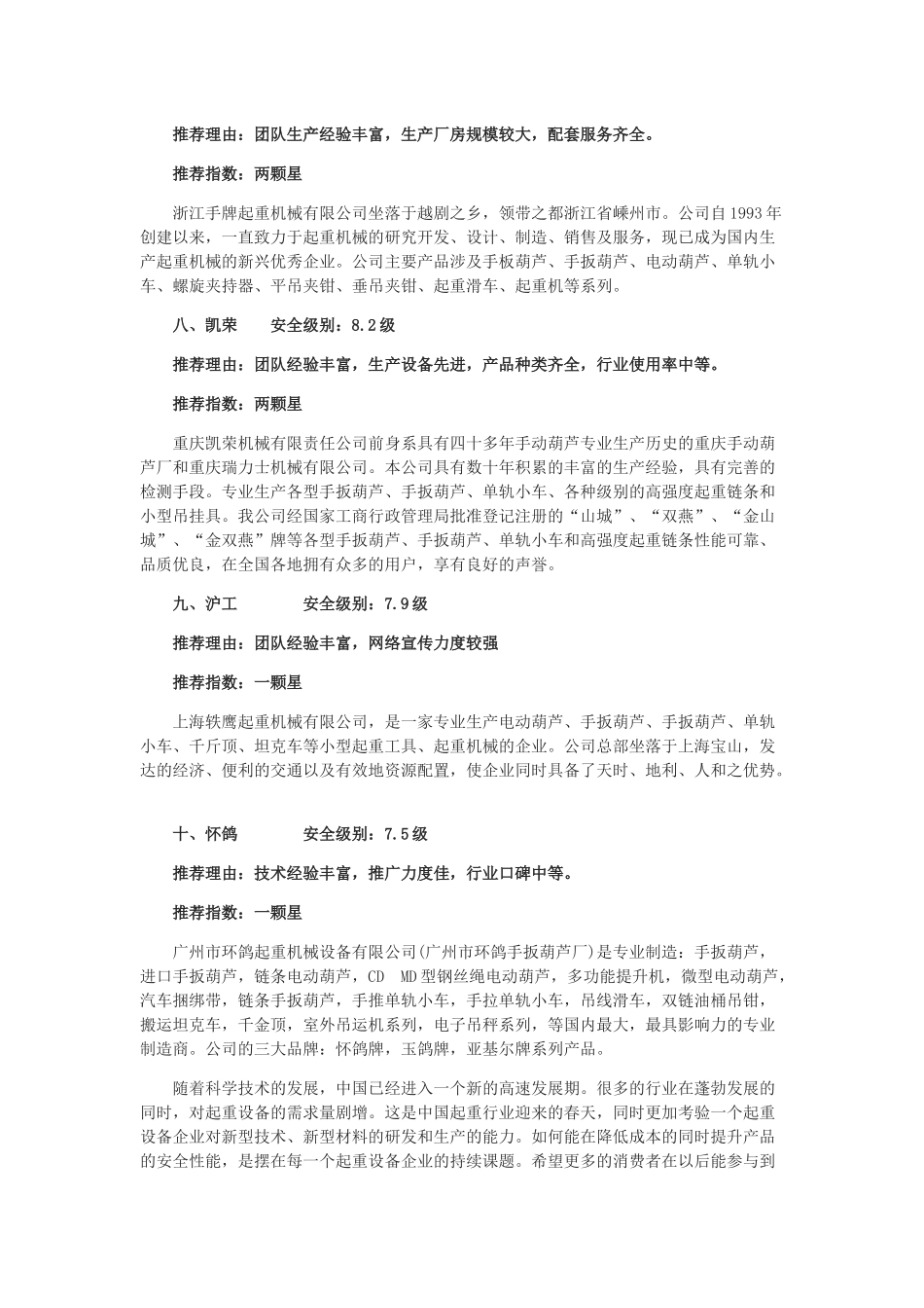 手扳葫芦十大品牌详细信息分析_第3页