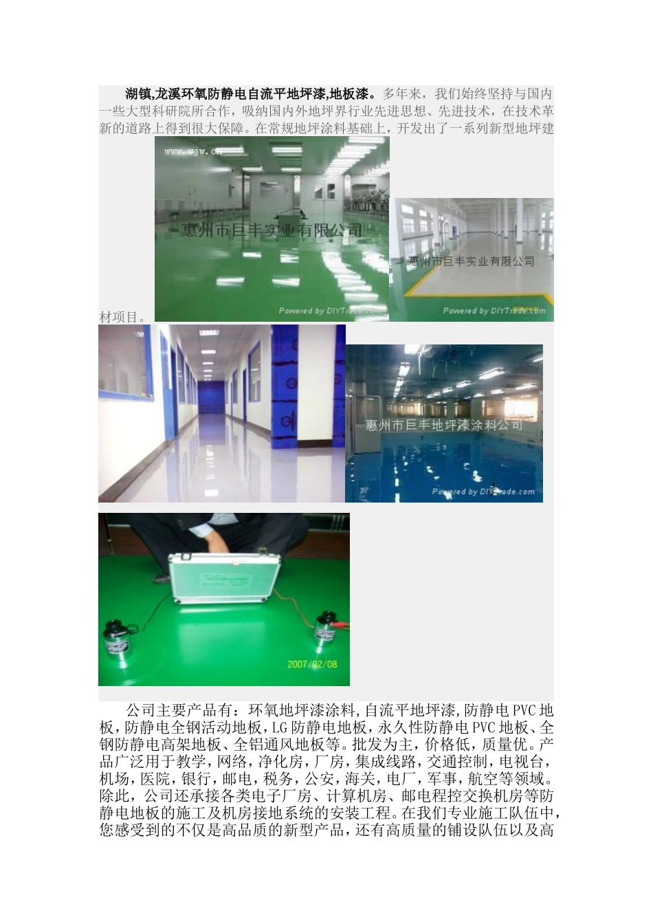 湖镇,龙溪环氧防静电自流平地坪漆,地板漆_第1页