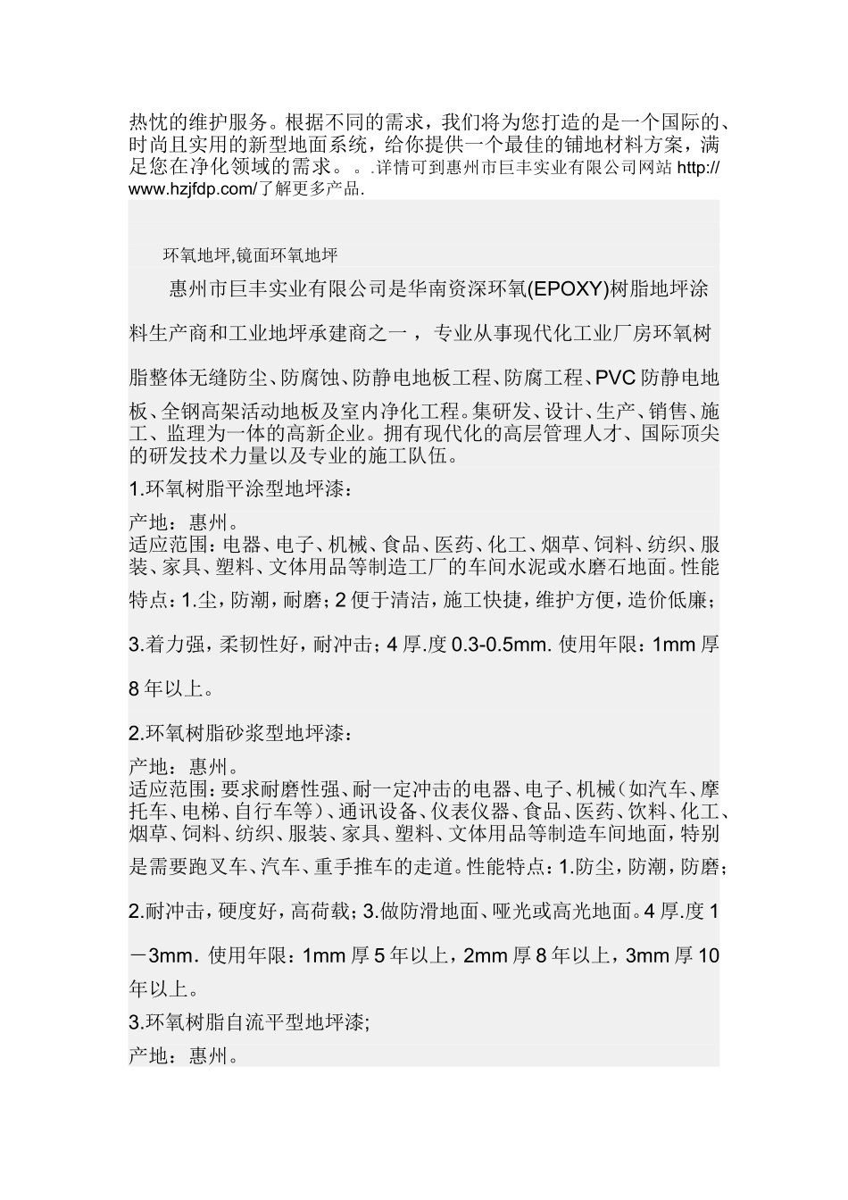 湖镇,龙溪环氧防静电自流平地坪漆,地板漆_第2页