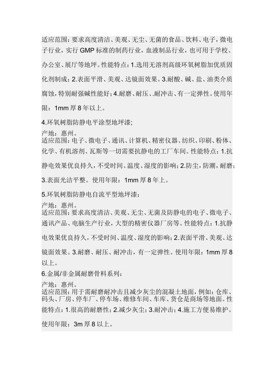 湖镇,龙溪环氧防静电自流平地坪漆,地板漆_第3页