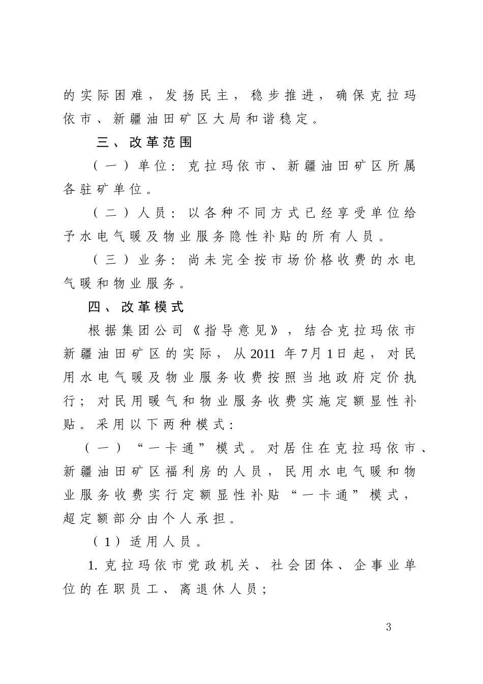 克拉玛依市暖气及物业费管理办法_第3页