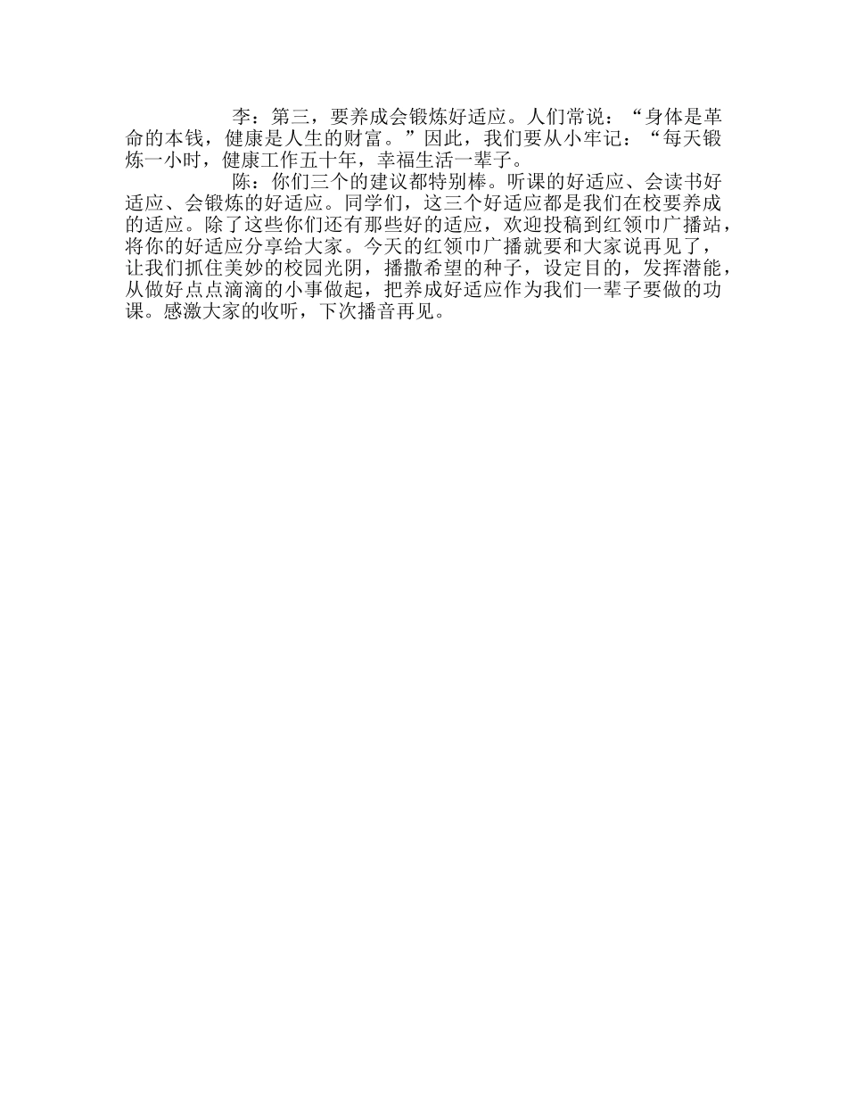 广播稿红领巾《从小养成好习惯》参考发言稿 _第2页