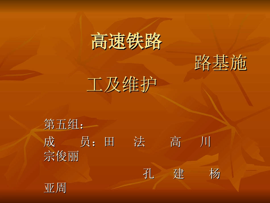 中国高铁现状及发展_第1页