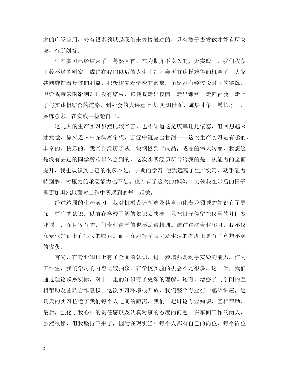 机械加工厂实习心得体会 _第2页