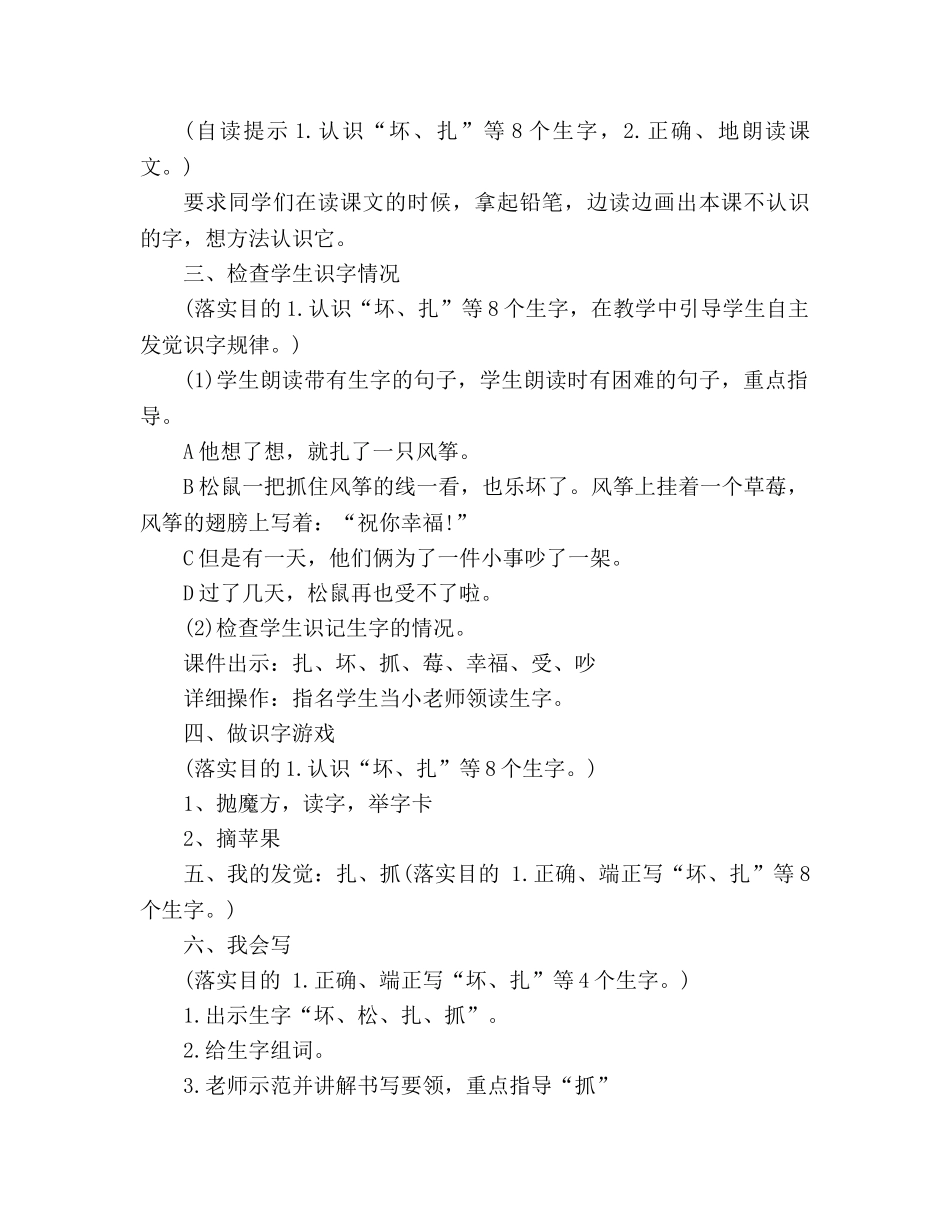教案二年级语文第一学期《纸船和风筝》（人教版） _第2页