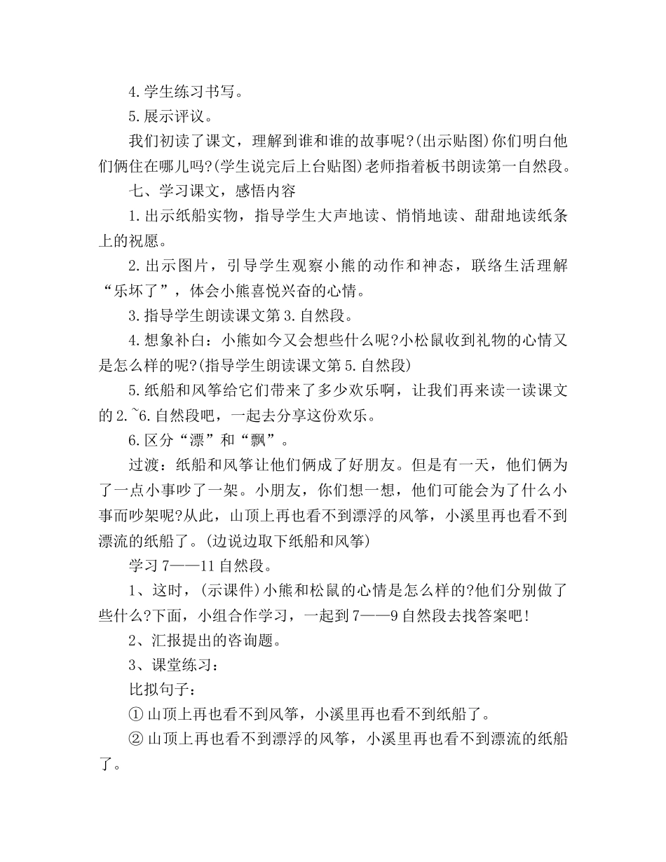 教案二年级语文第一学期《纸船和风筝》（人教版） _第3页