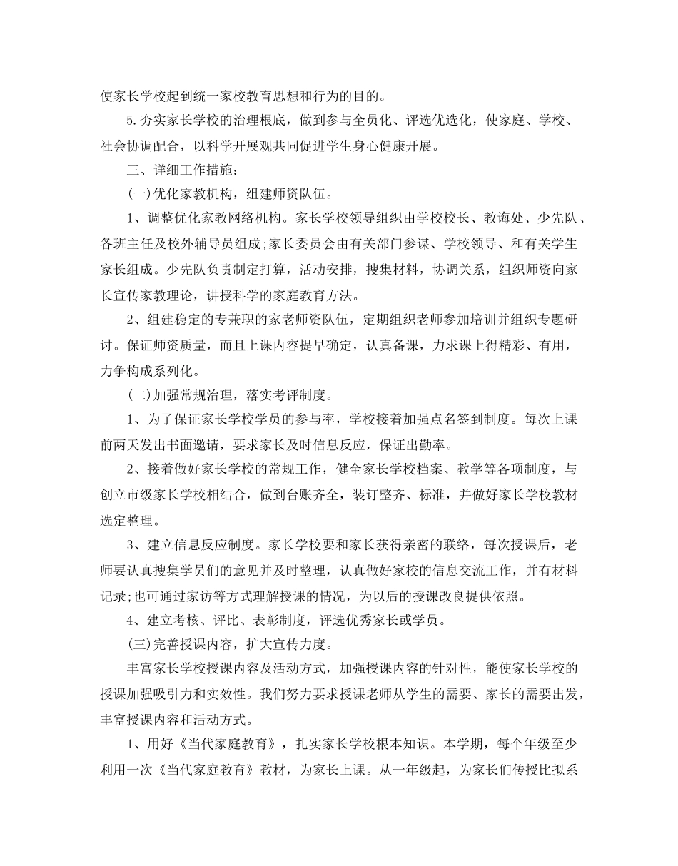 家长学校教学参考计划范文 _第2页