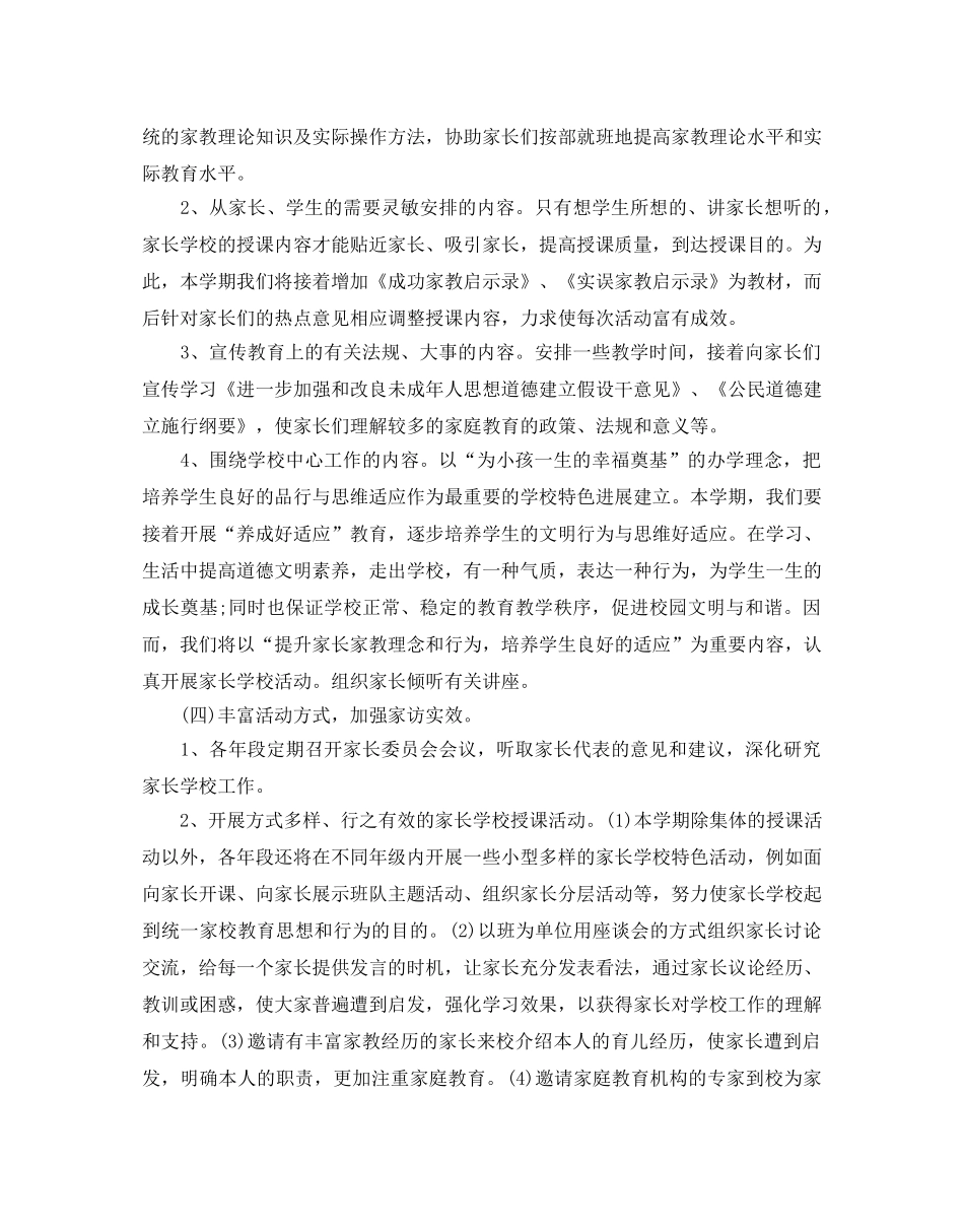 家长学校教学参考计划范文 _第3页