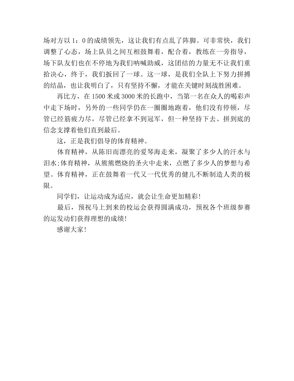 国旗下的讲话：让运动成为习惯参考讲话 _第2页