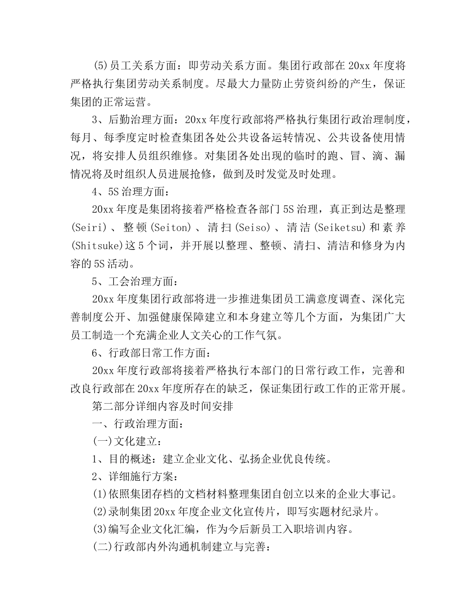 行政明年工作参考计划范文 _第2页