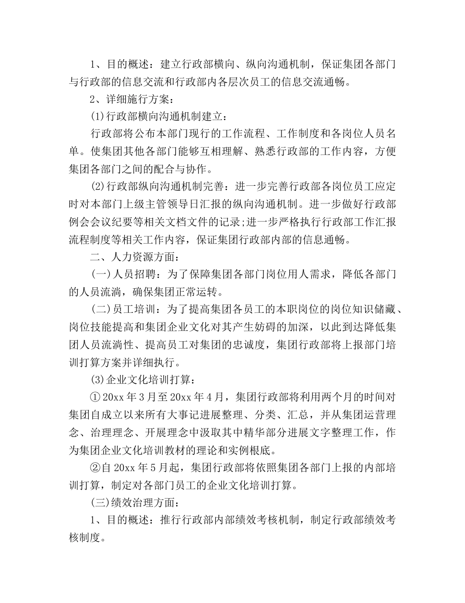 行政明年工作参考计划范文 _第3页