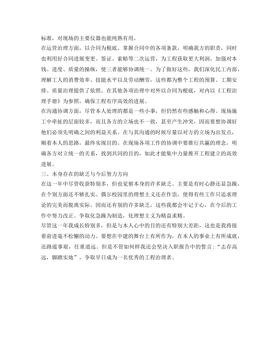 见习期满自我鉴定参考范文 _第2页