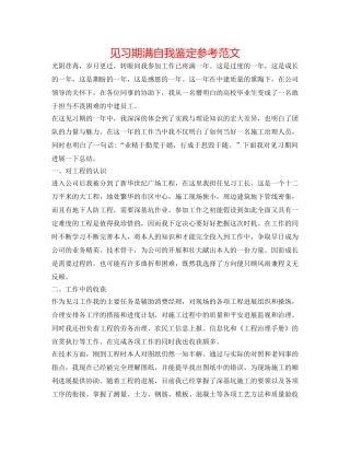 见习期满自我鉴定参考范文 