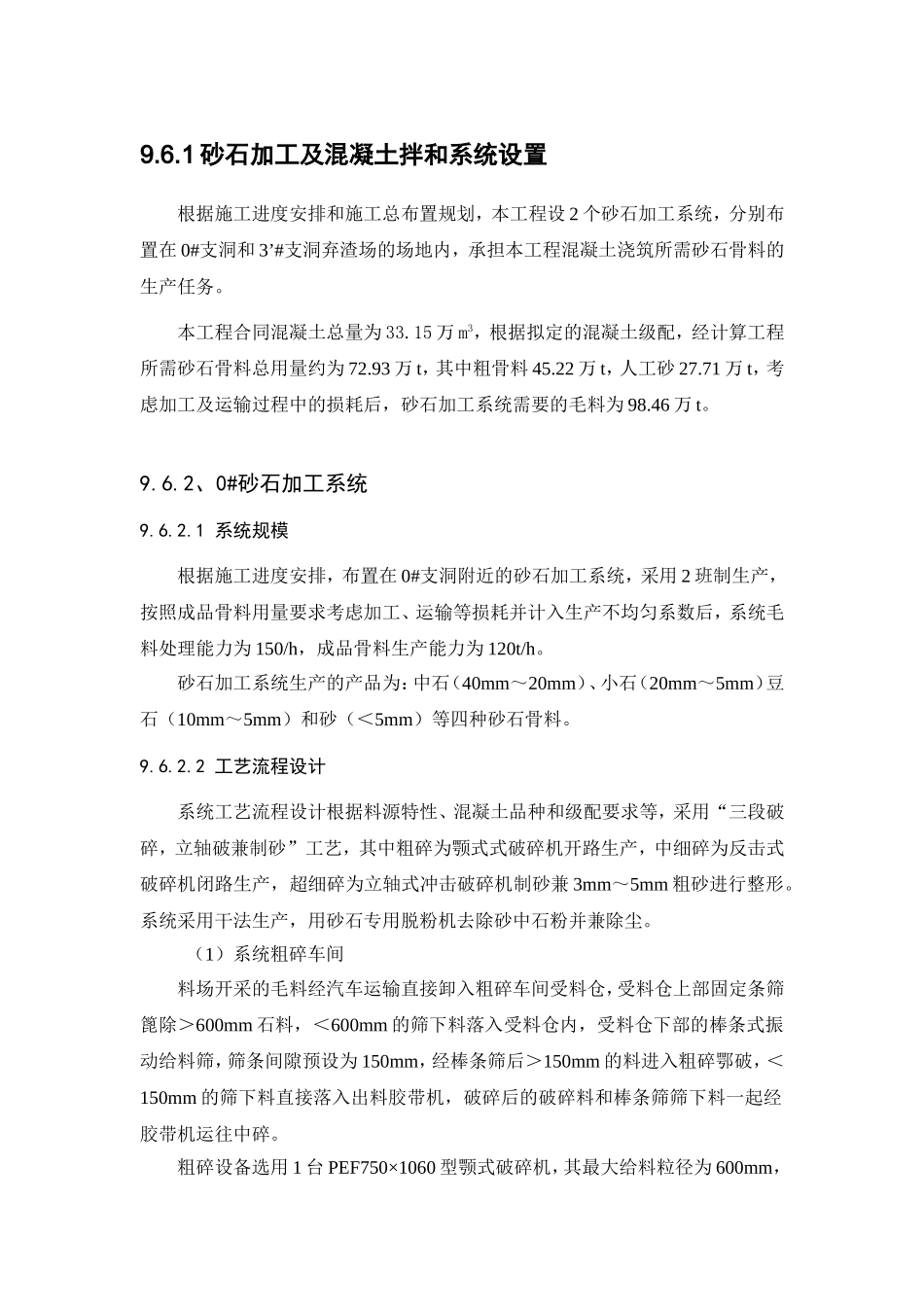 辽西北一标砂石加工系统布置说明_第1页