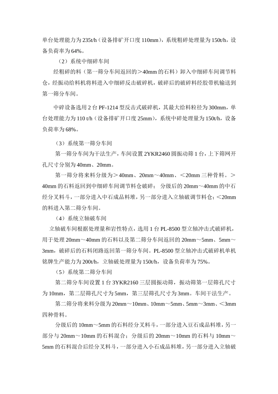 辽西北一标砂石加工系统布置说明_第2页