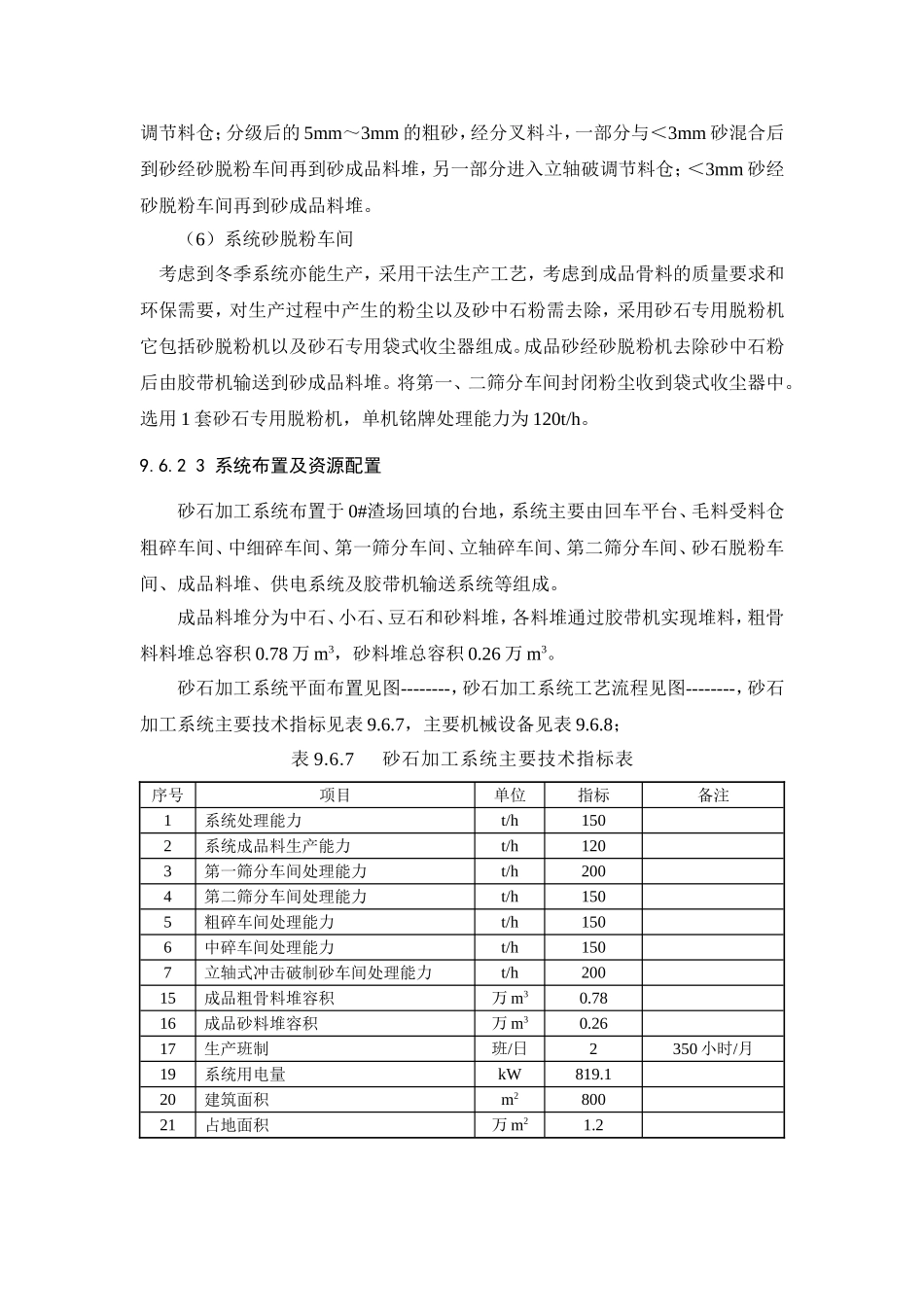 辽西北一标砂石加工系统布置说明_第3页