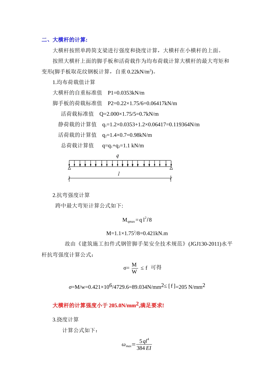 井道脚手架计算书_第1页