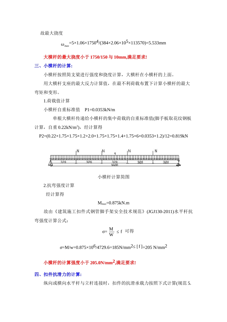 井道脚手架计算书_第2页