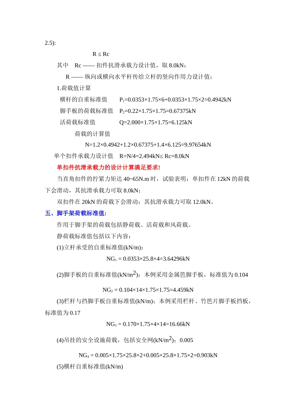 井道脚手架计算书_第3页