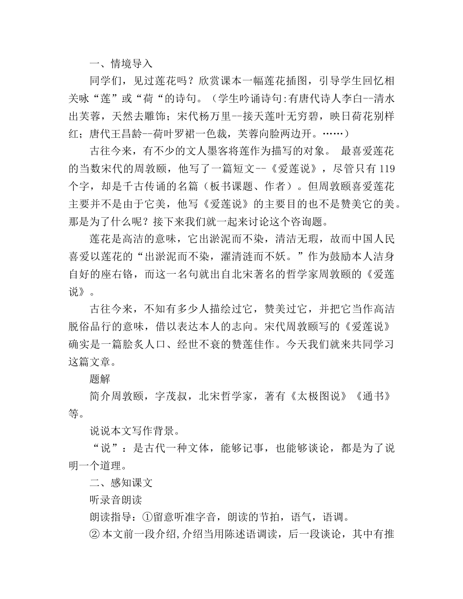 教案人教版八年级上册语文《爱莲说》 _第2页