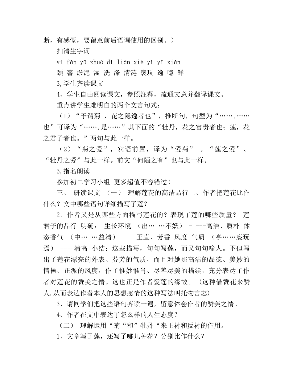 教案人教版八年级上册语文《爱莲说》 _第3页