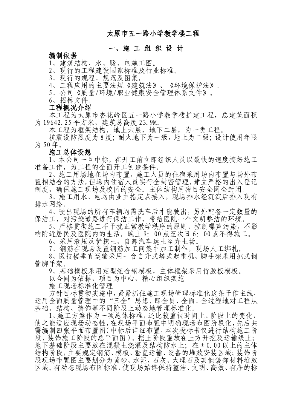 框剪结构住宅楼 施工_第1页