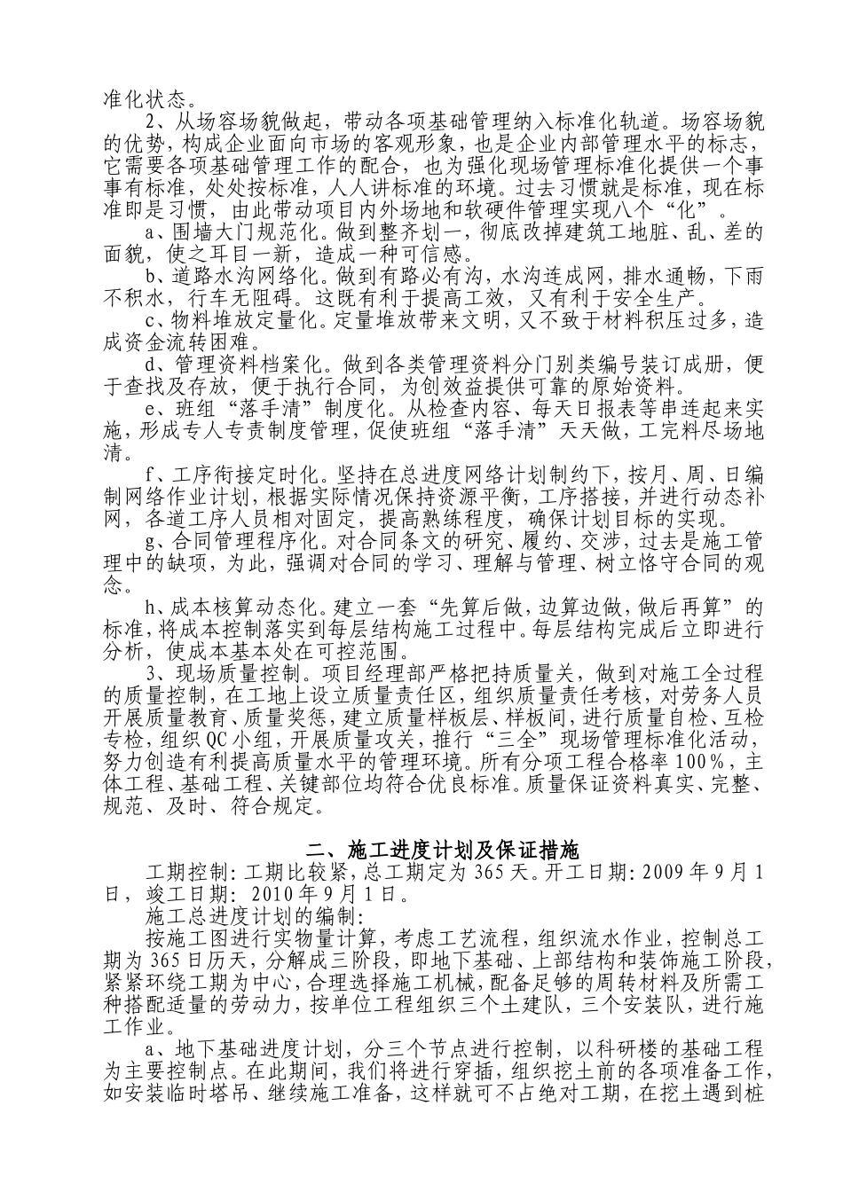 框剪结构住宅楼 施工_第2页