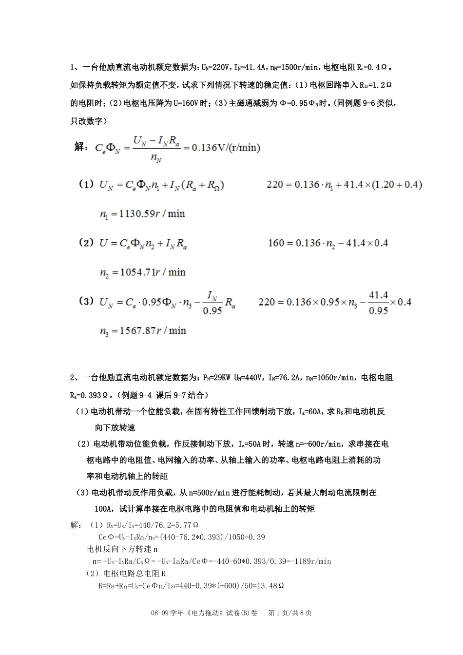 一台他励直流电动机额定数据_第1页