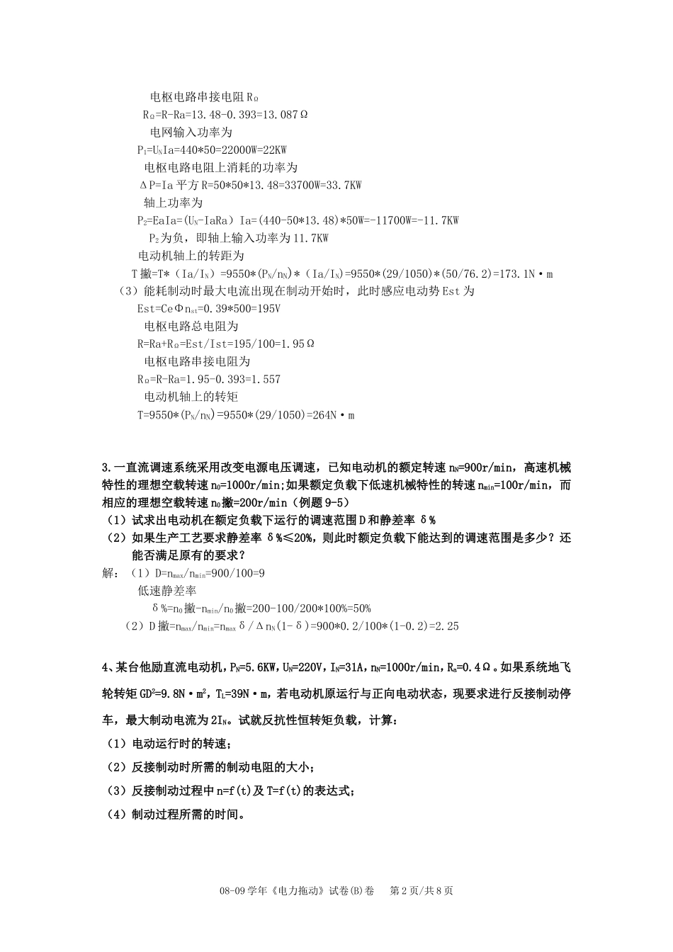 一台他励直流电动机额定数据_第2页