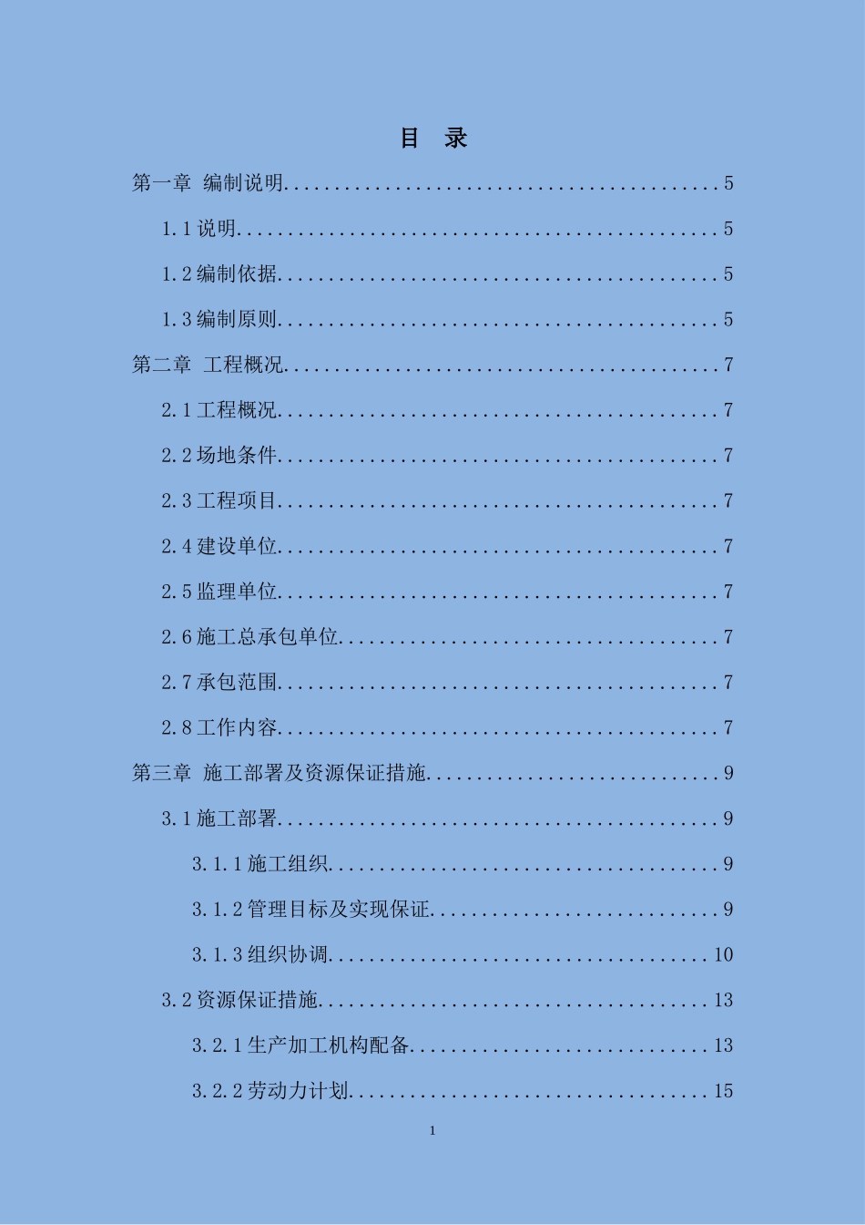 精装修木作设计、供应工程投标方案_第1页