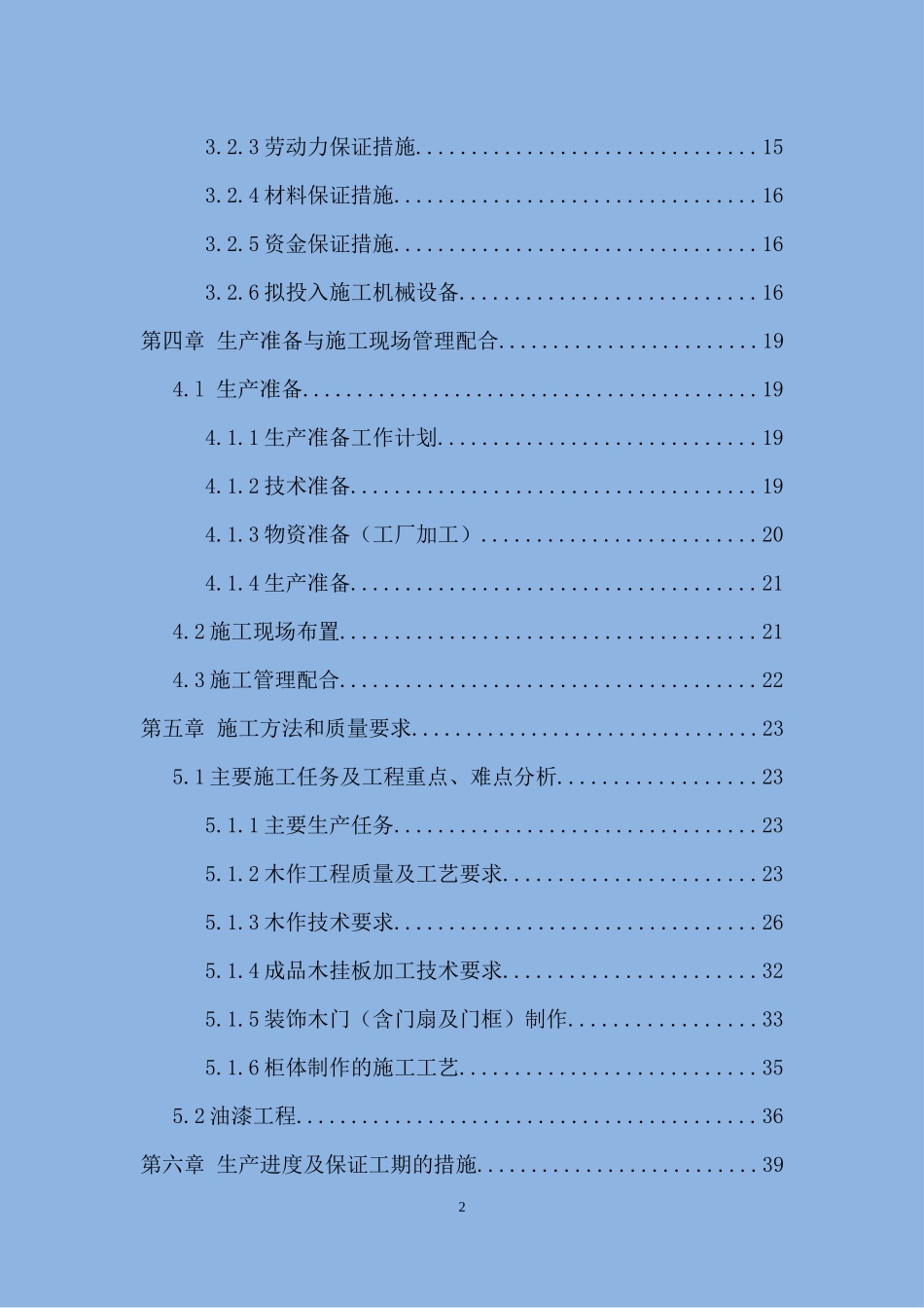 精装修木作设计、供应工程投标方案_第2页