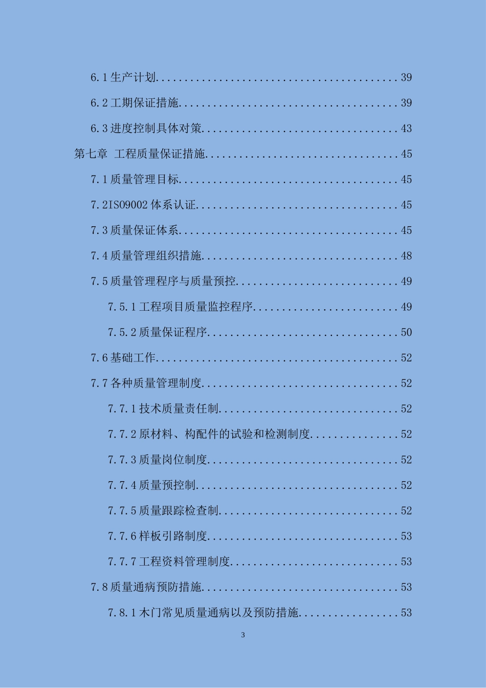 精装修木作设计、供应工程投标方案_第3页