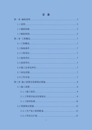 精装修木作设计、供应工程投标方案