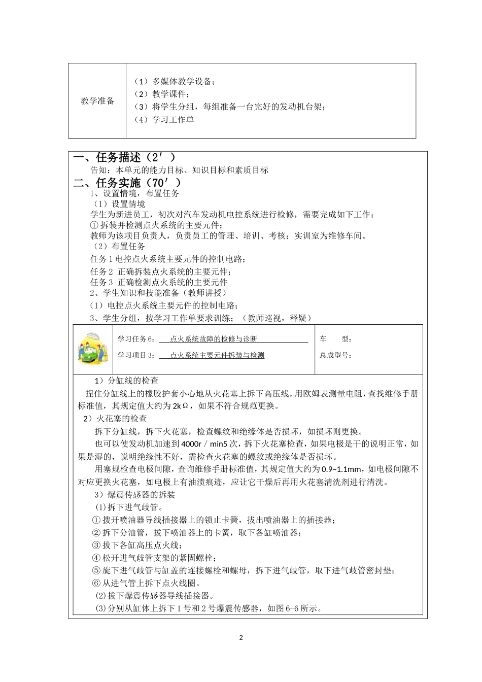 发动机电控单元教学设计20_第2页