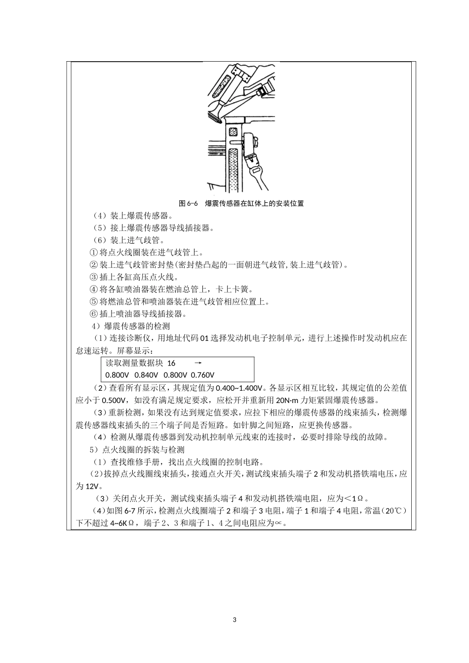 发动机电控单元教学设计20_第3页