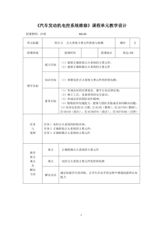 发动机电控单元教学设计20