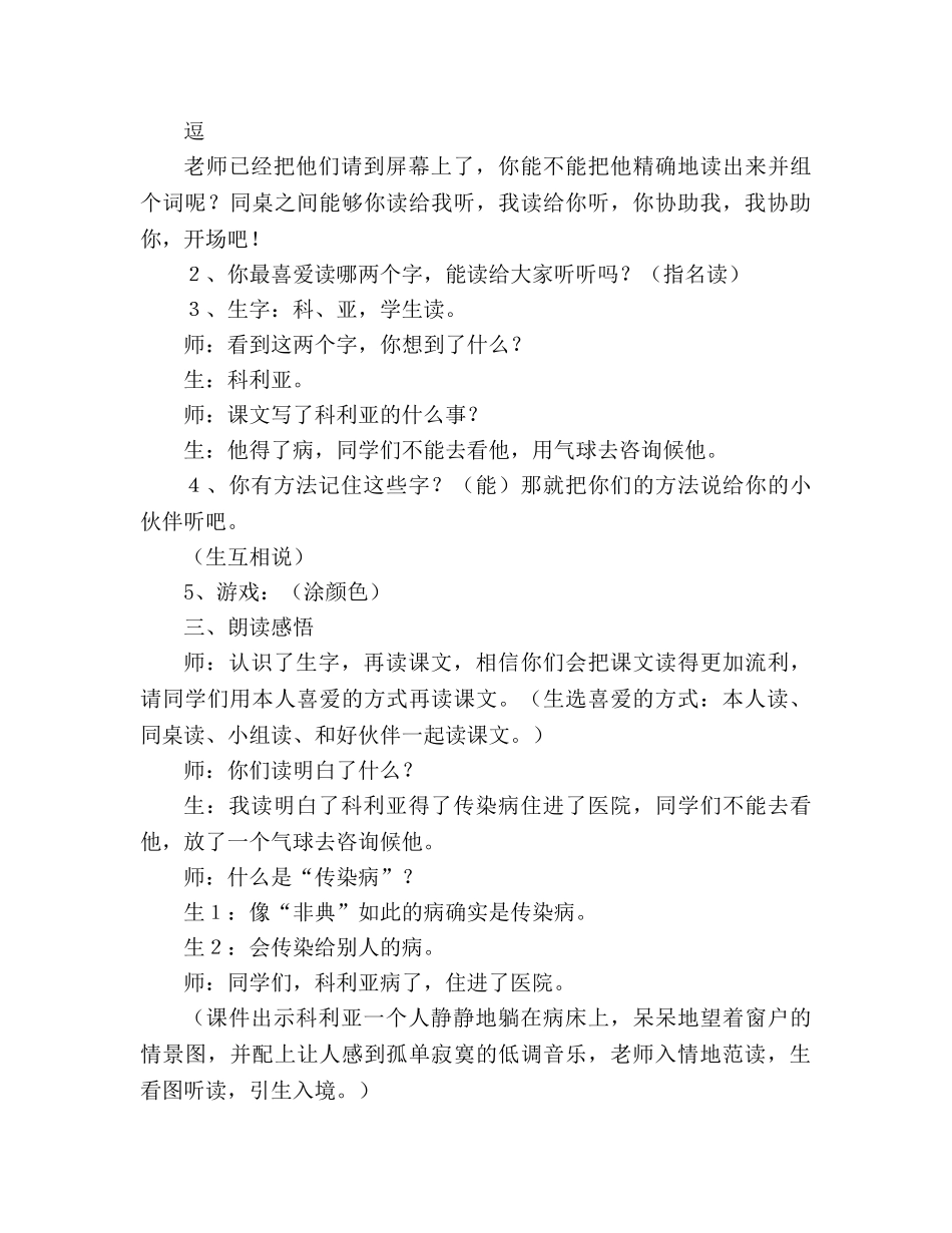教案窗前的气球教学设计(人教版二年级第三册) _第2页