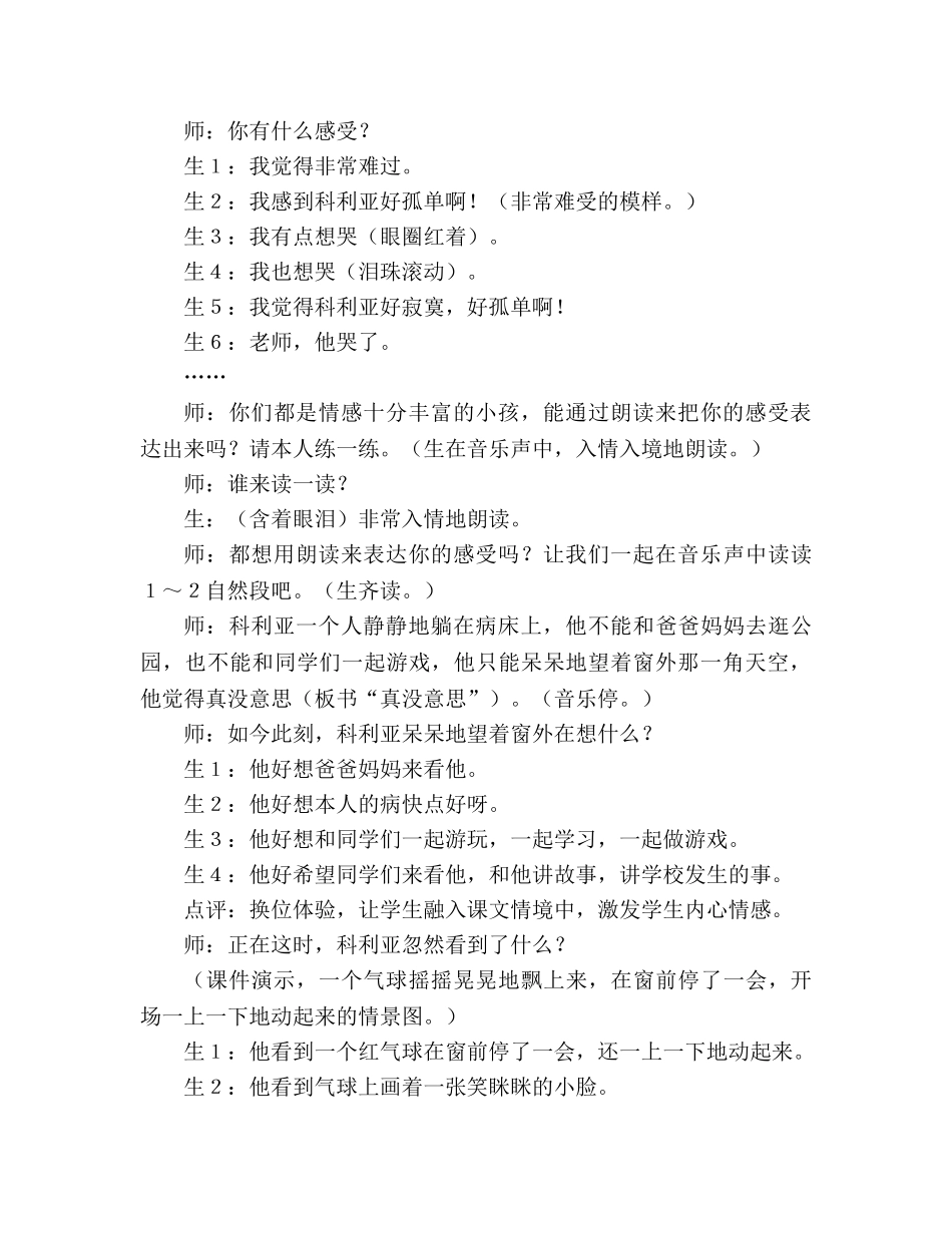教案窗前的气球教学设计(人教版二年级第三册) _第3页