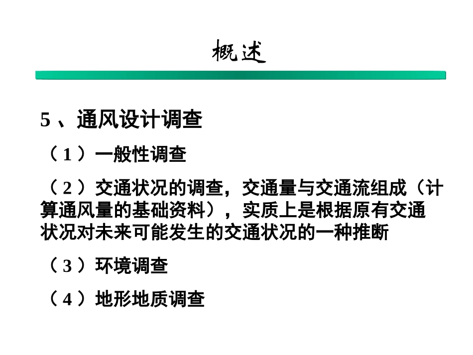 公路隧道营运通风_第3页