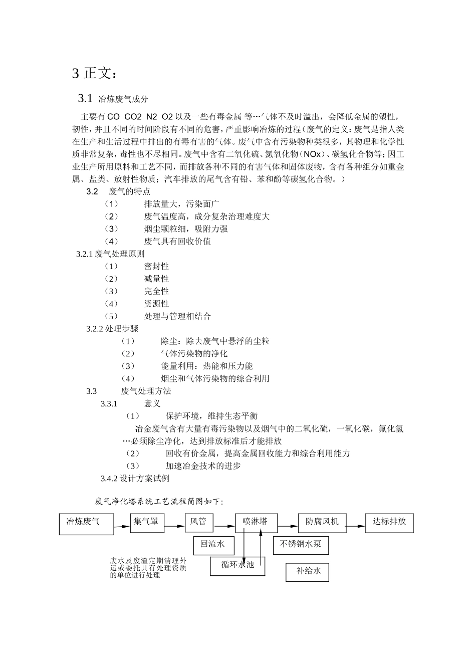 冶炼废气成分及净化-_第2页