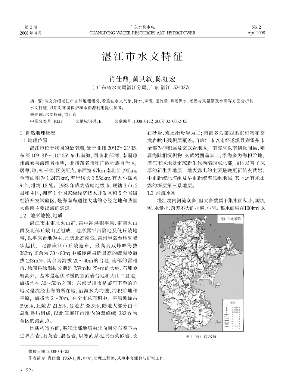 湛江市水文特征_第1页