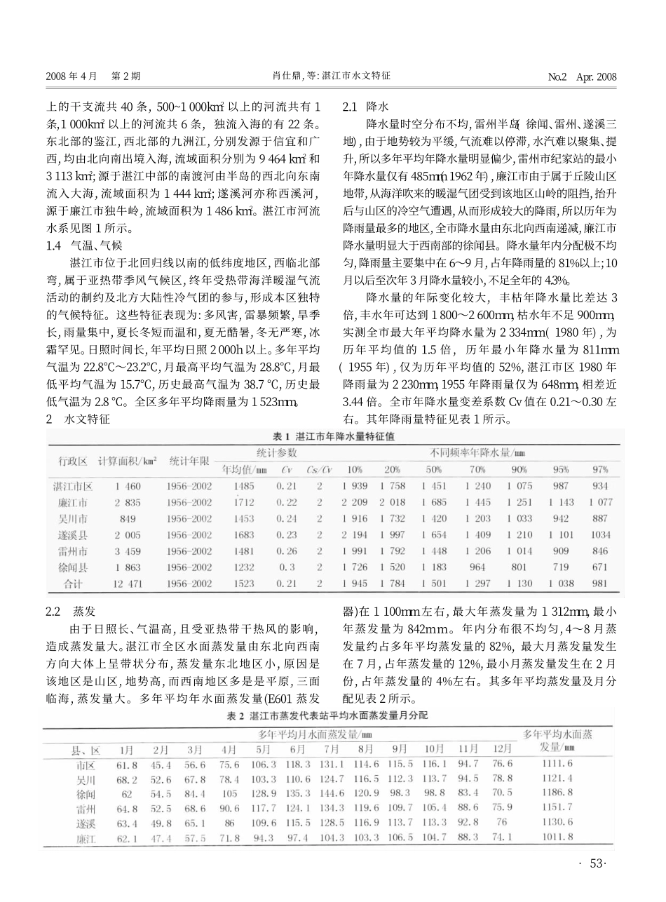 湛江市水文特征_第2页