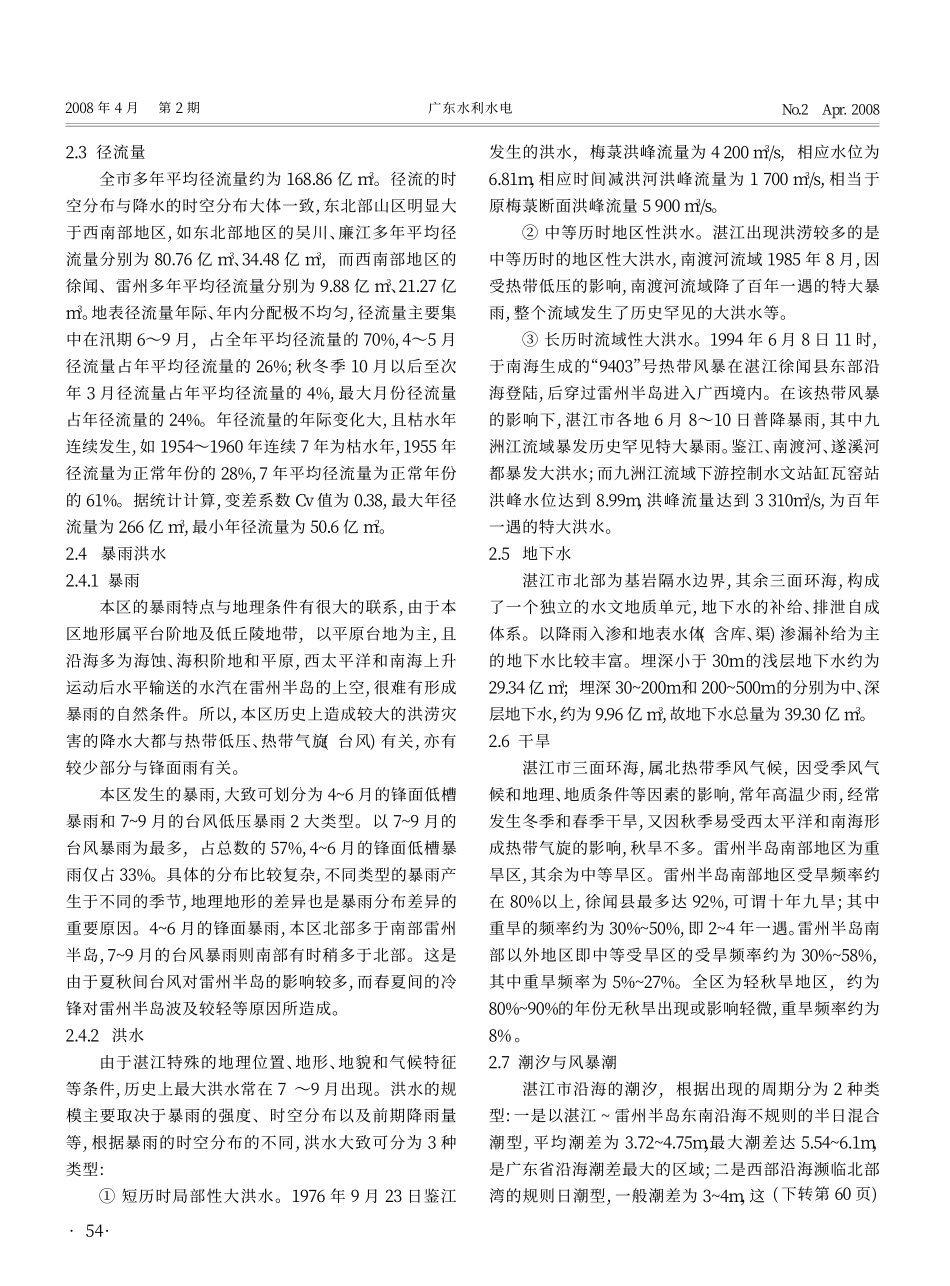 湛江市水文特征_第3页