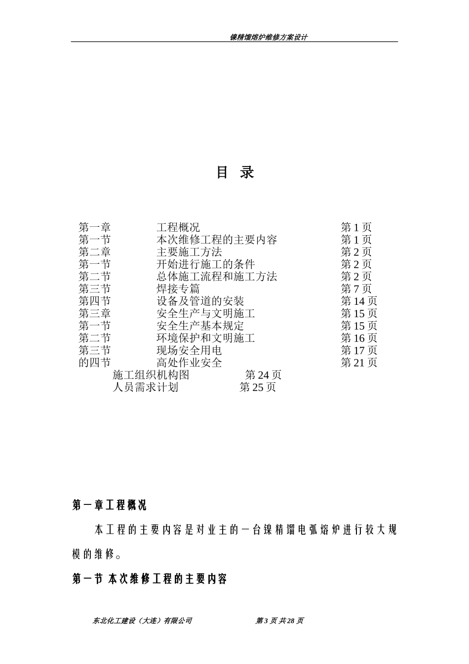 镍炉大修方案设计(2012版)_第3页