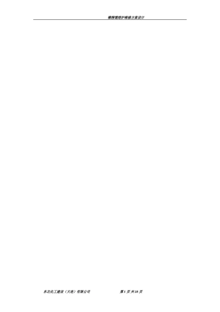 镍炉大修方案设计(2012版)