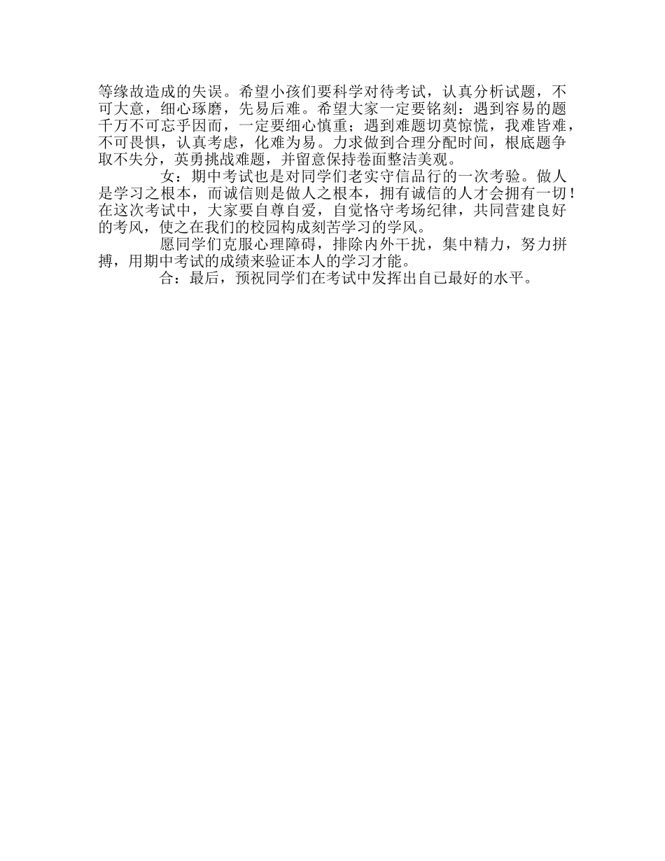 国旗下讲话《如何面对期中考试》参考讲话 _第2页